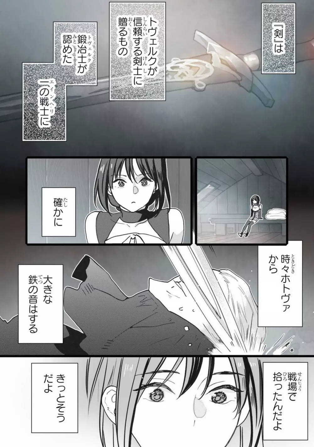 恋する秘文の戦士たち 1-6 Page.126