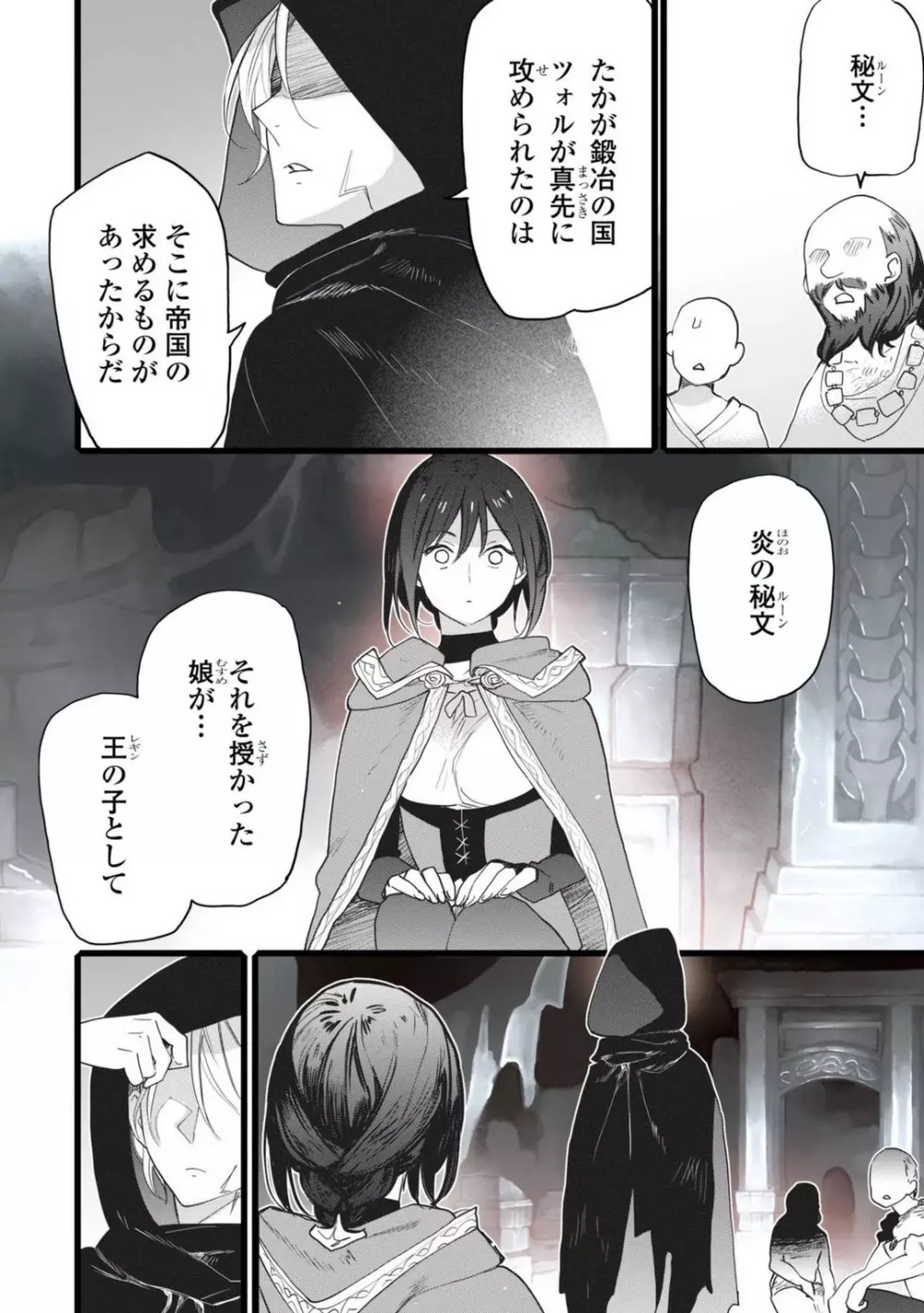 恋する秘文の戦士たち 1-6 Page.14