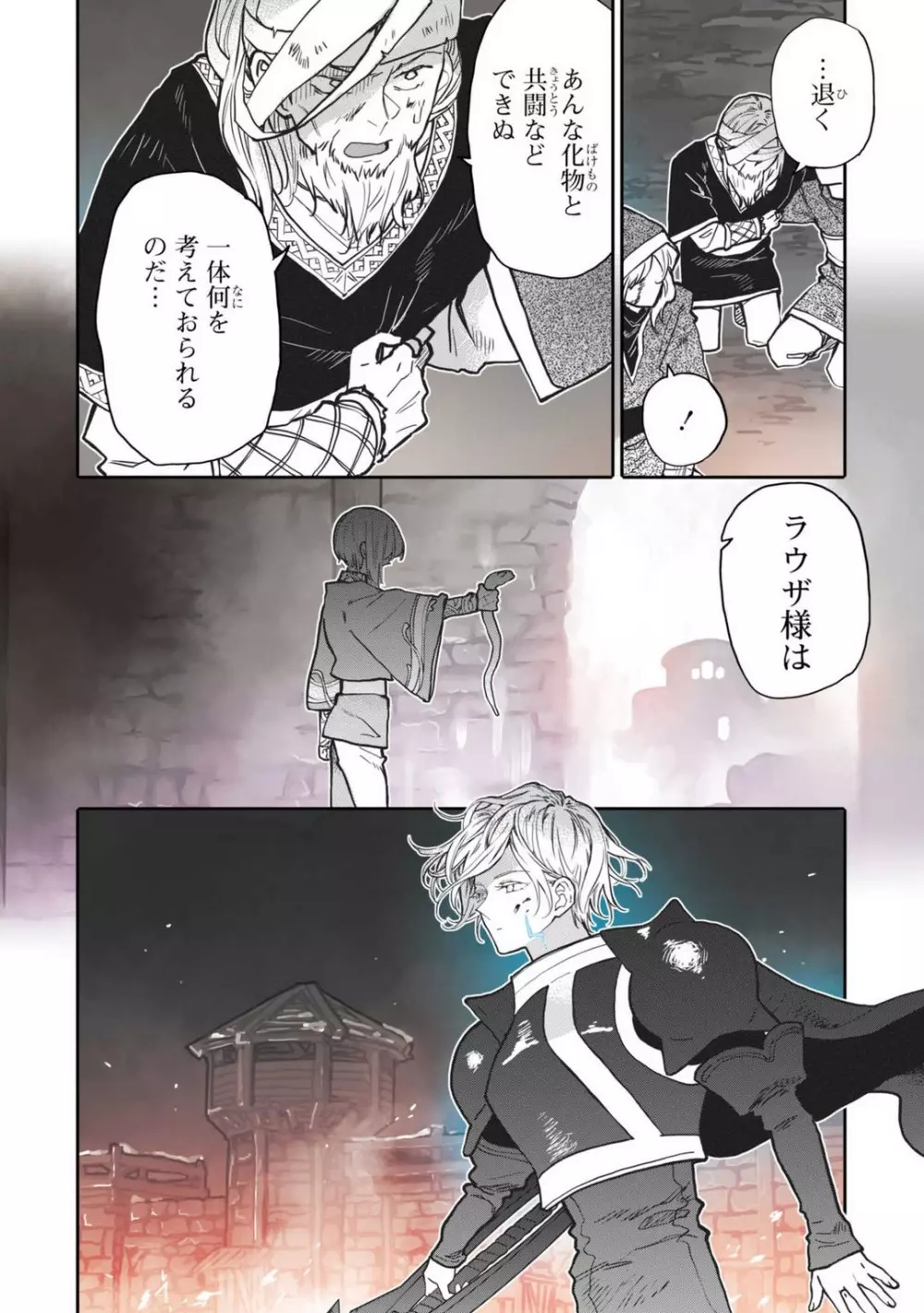 恋する秘文の戦士たち 1-6 Page.146