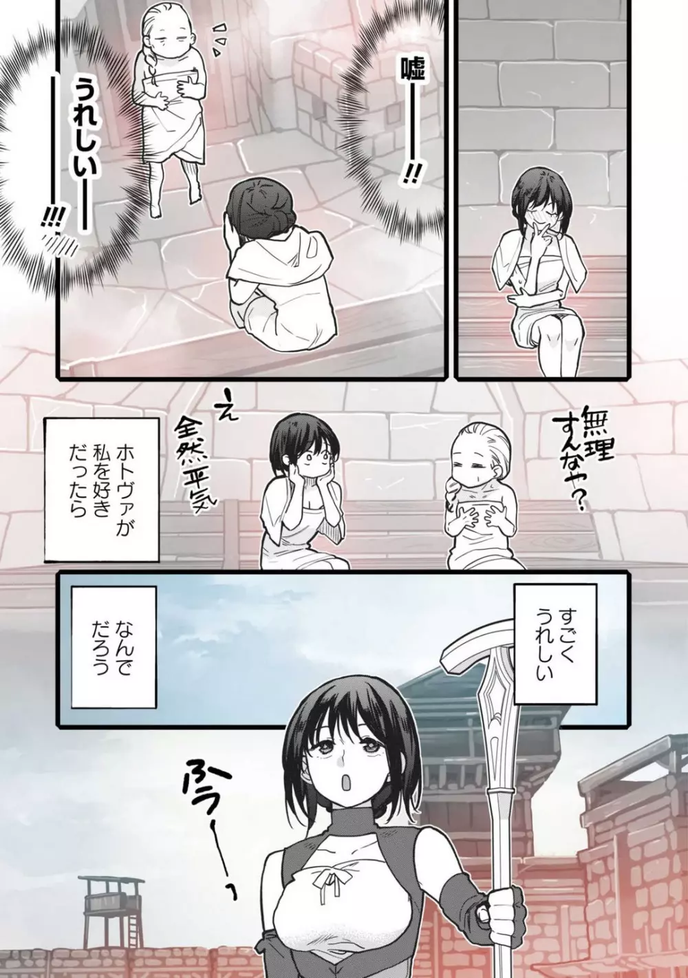 恋する秘文の戦士たち 1-6 Page.159