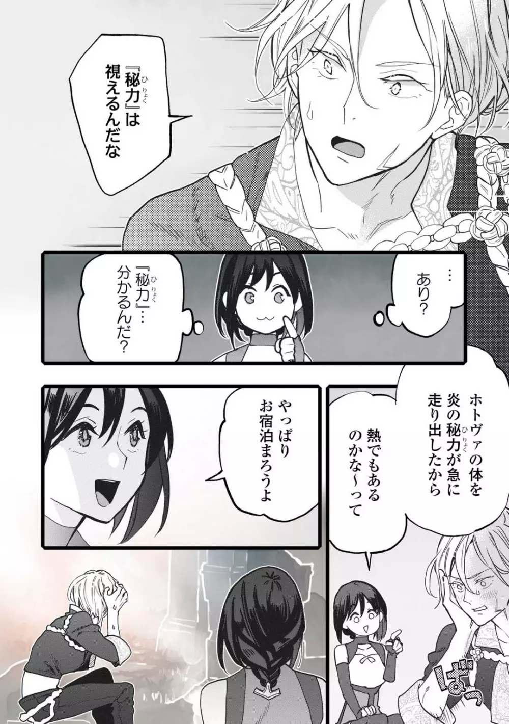 恋する秘文の戦士たち 1-6 Page.60