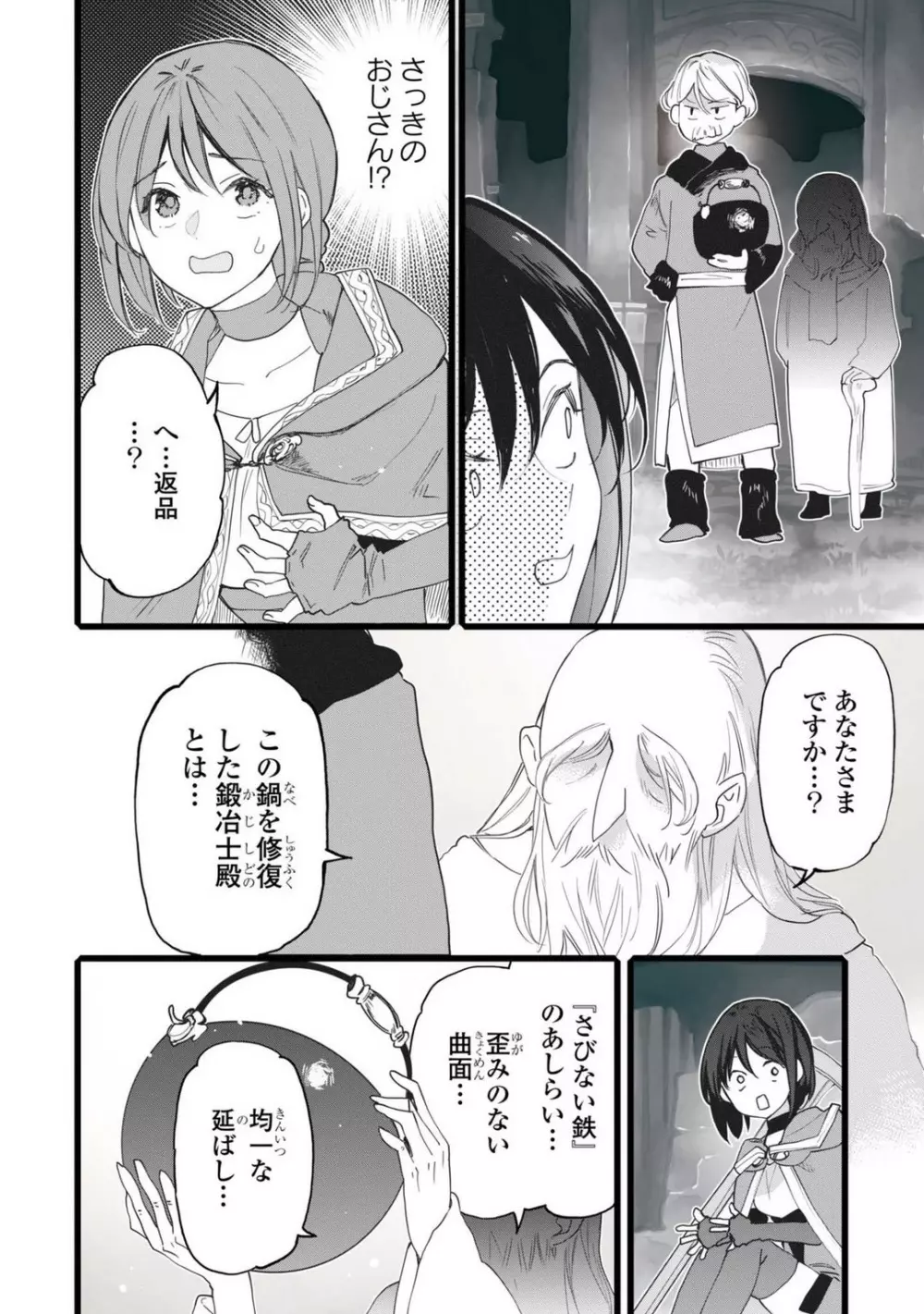 恋する秘文の戦士たち 1-6 Page.8