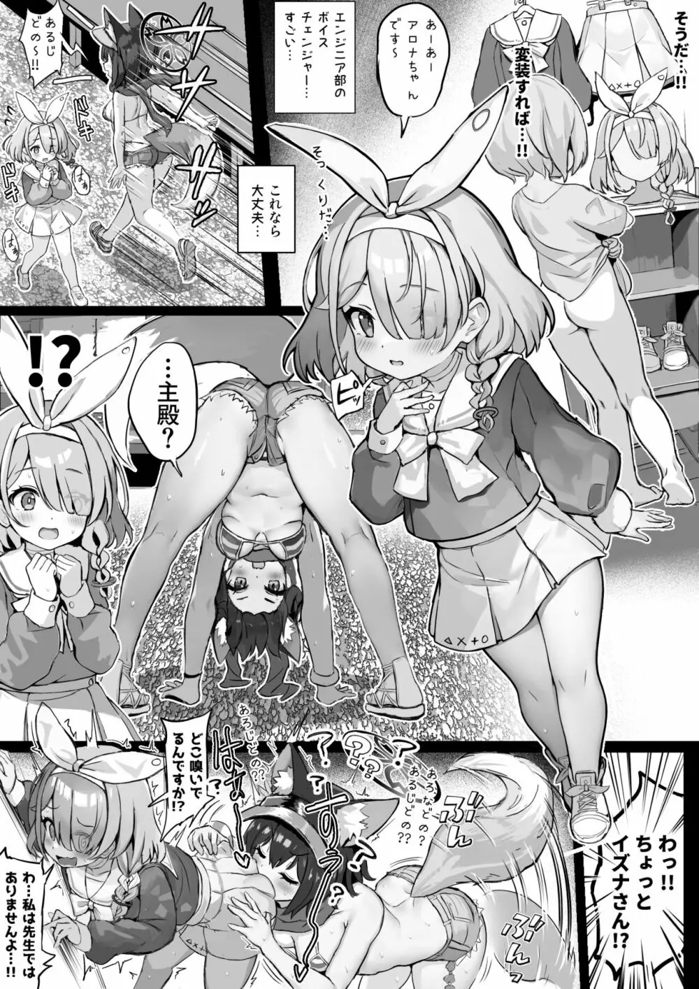 性欲が強すぎる発情期のイズナに搾り取られるショタ先生 Page.2