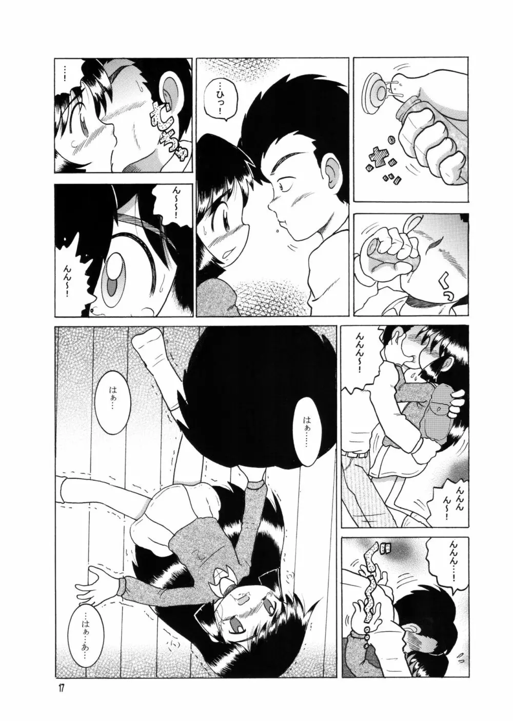 許婚総柑 Page.16