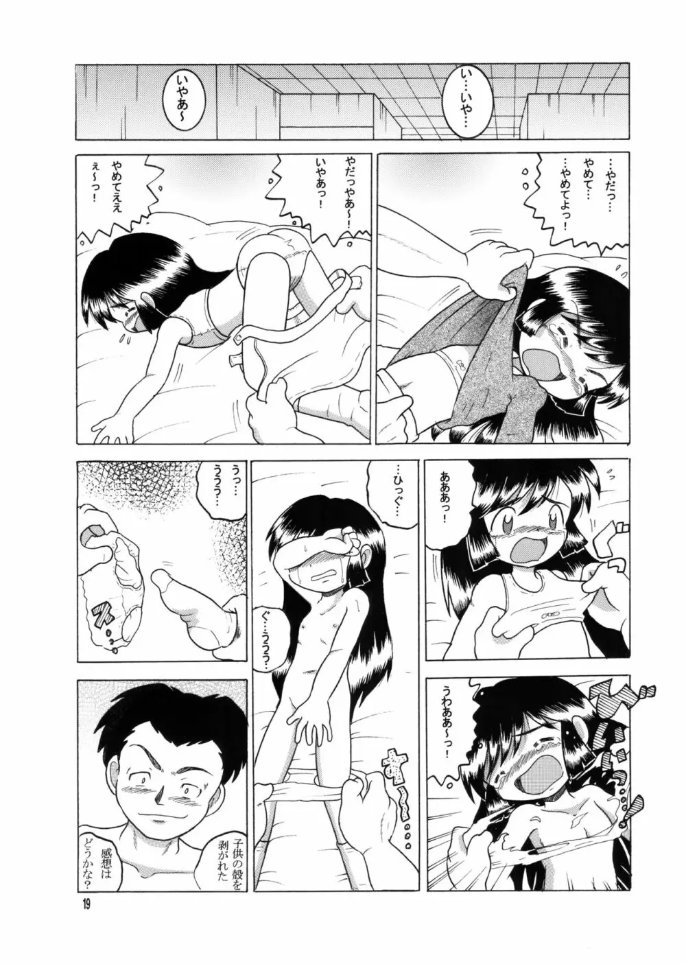 許婚総柑 Page.18