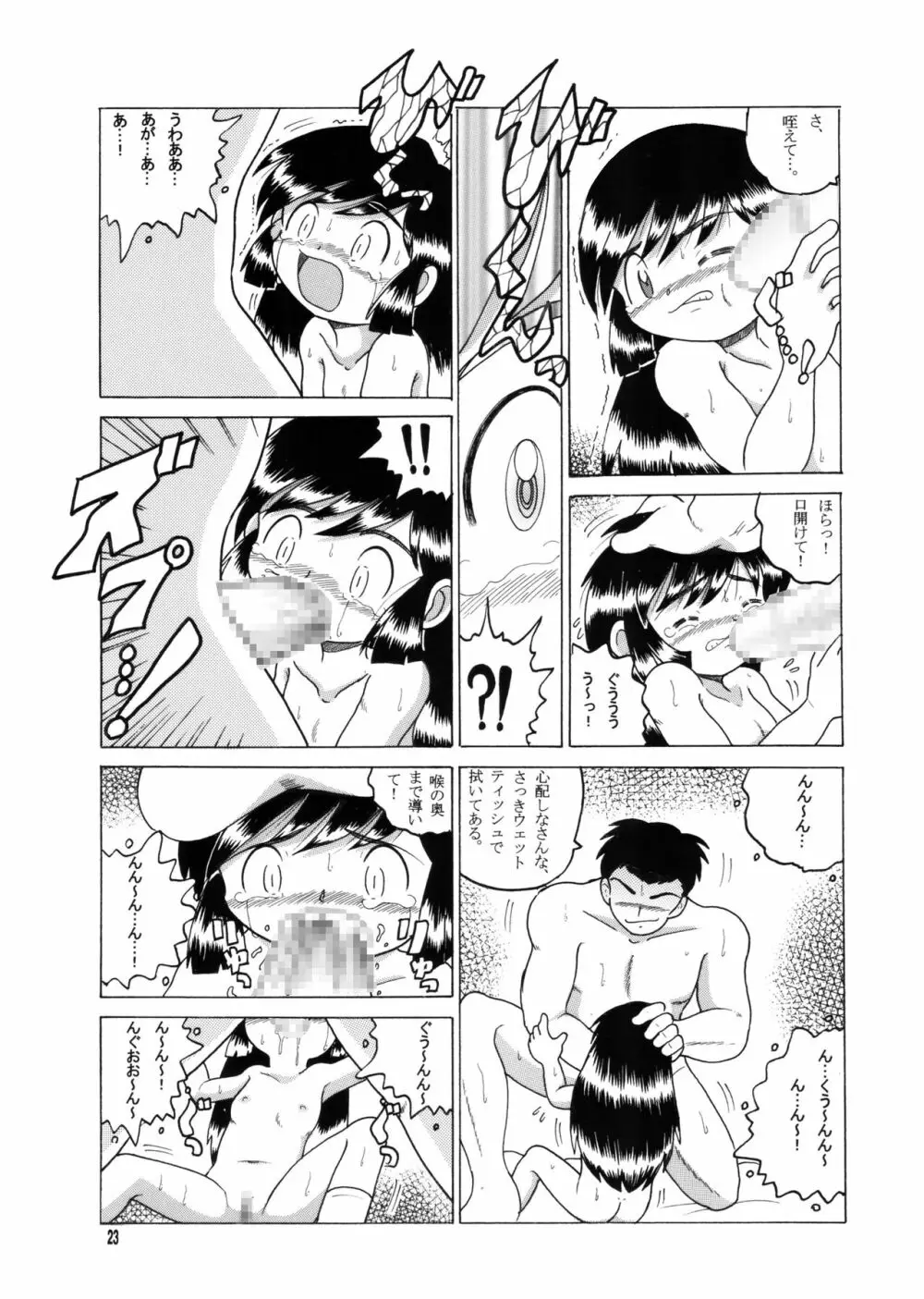 許婚総柑 Page.22