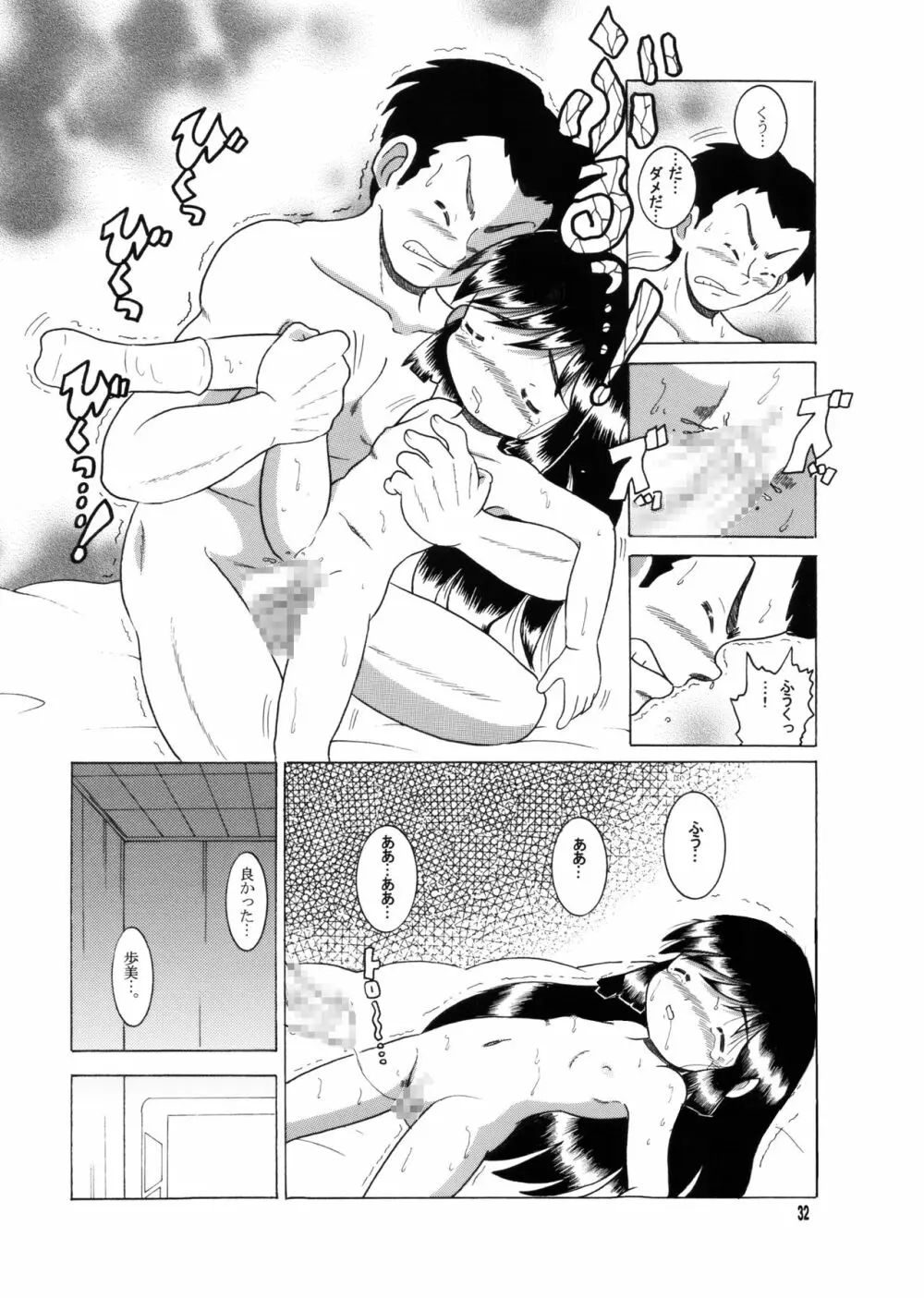 許婚総柑 Page.31