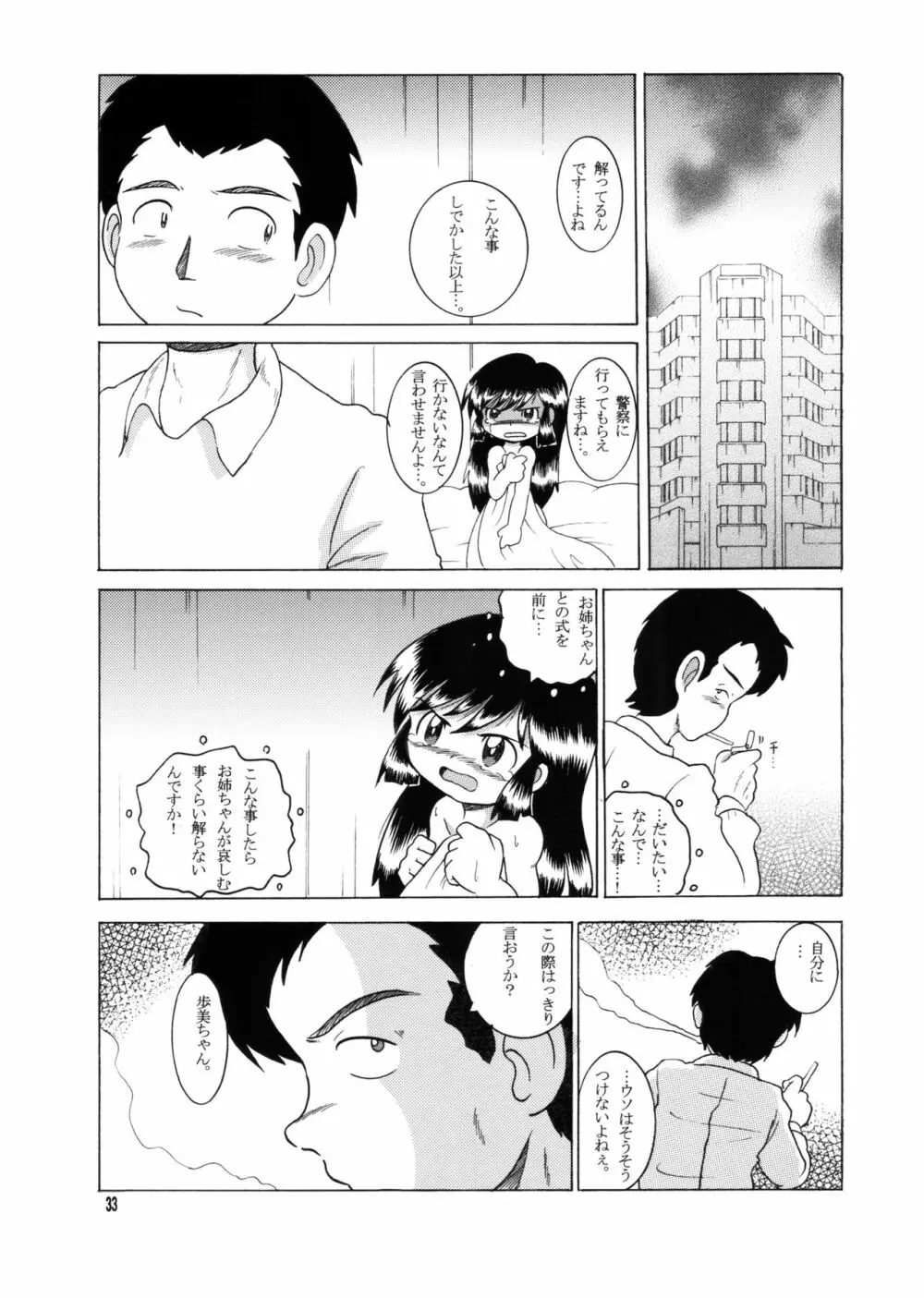 許婚総柑 Page.32