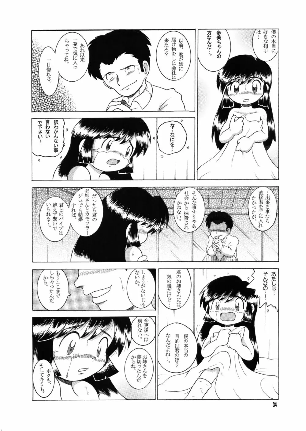 許婚総柑 Page.33