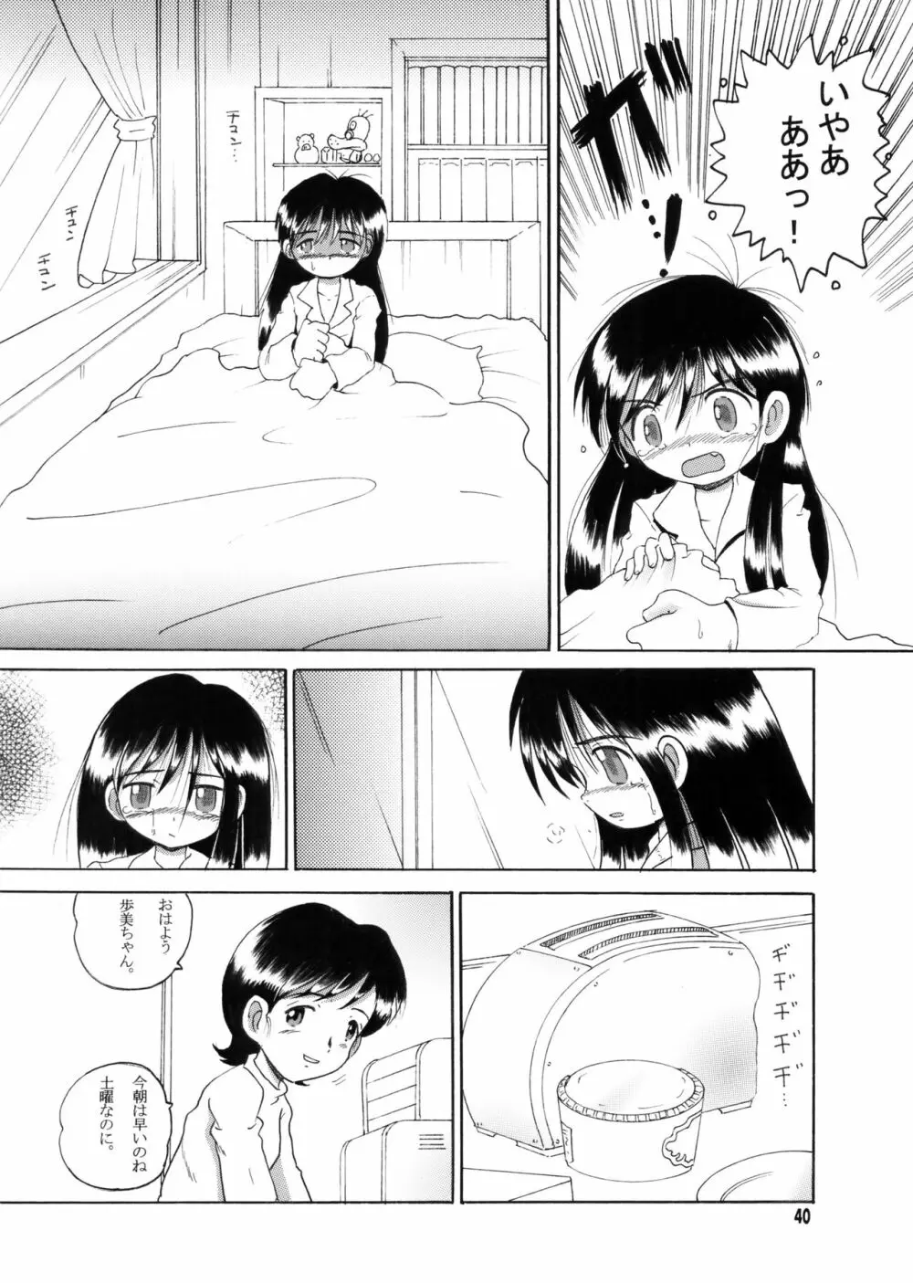 許婚総柑 Page.39