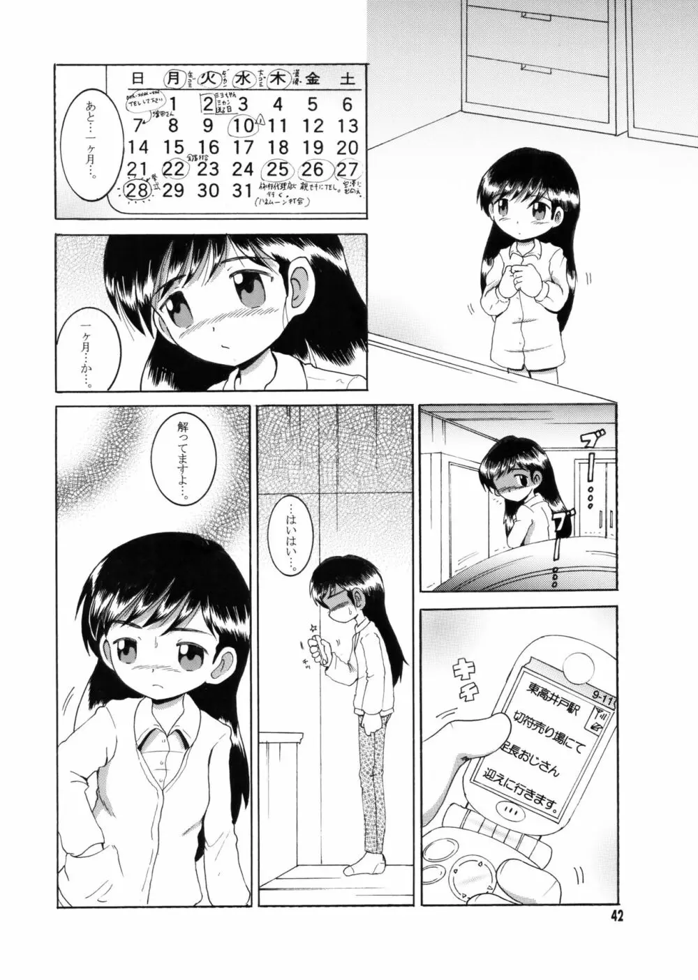 許婚総柑 Page.41