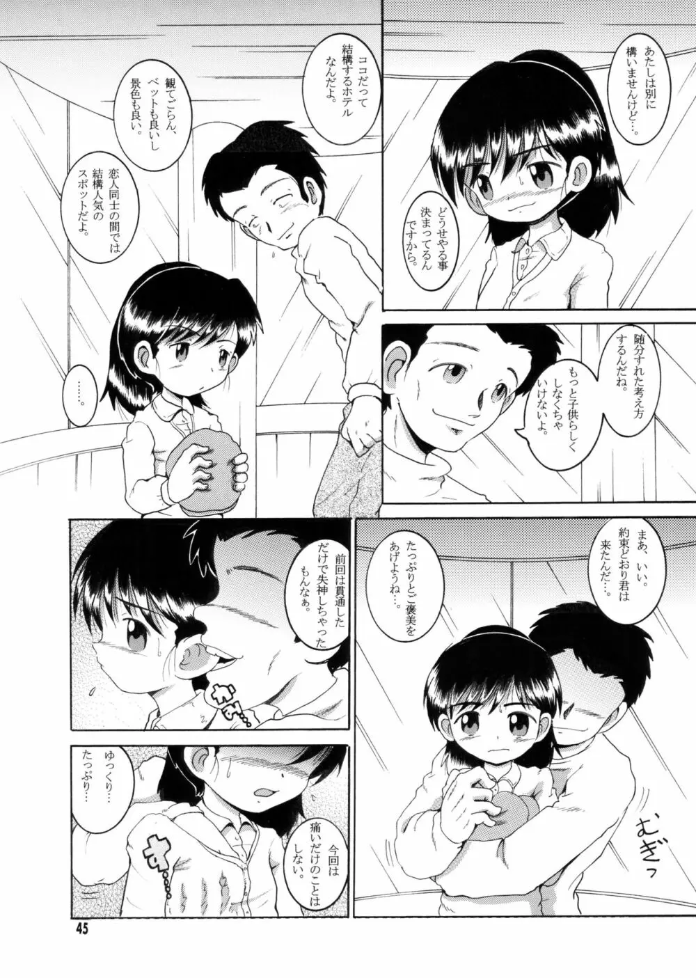 許婚総柑 Page.44