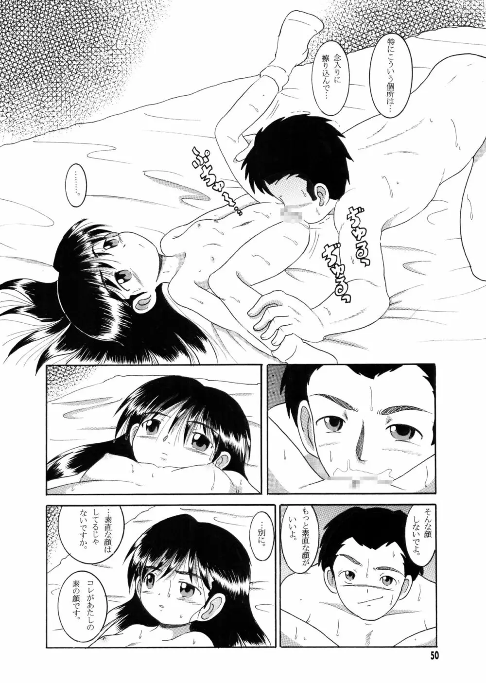 許婚総柑 Page.49