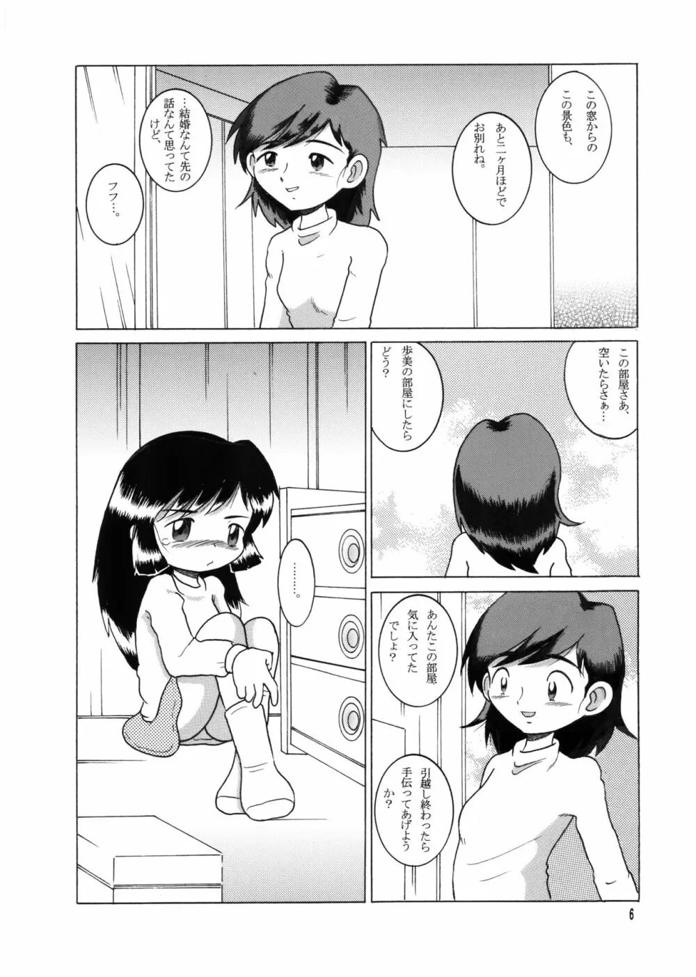 許婚総柑 Page.5