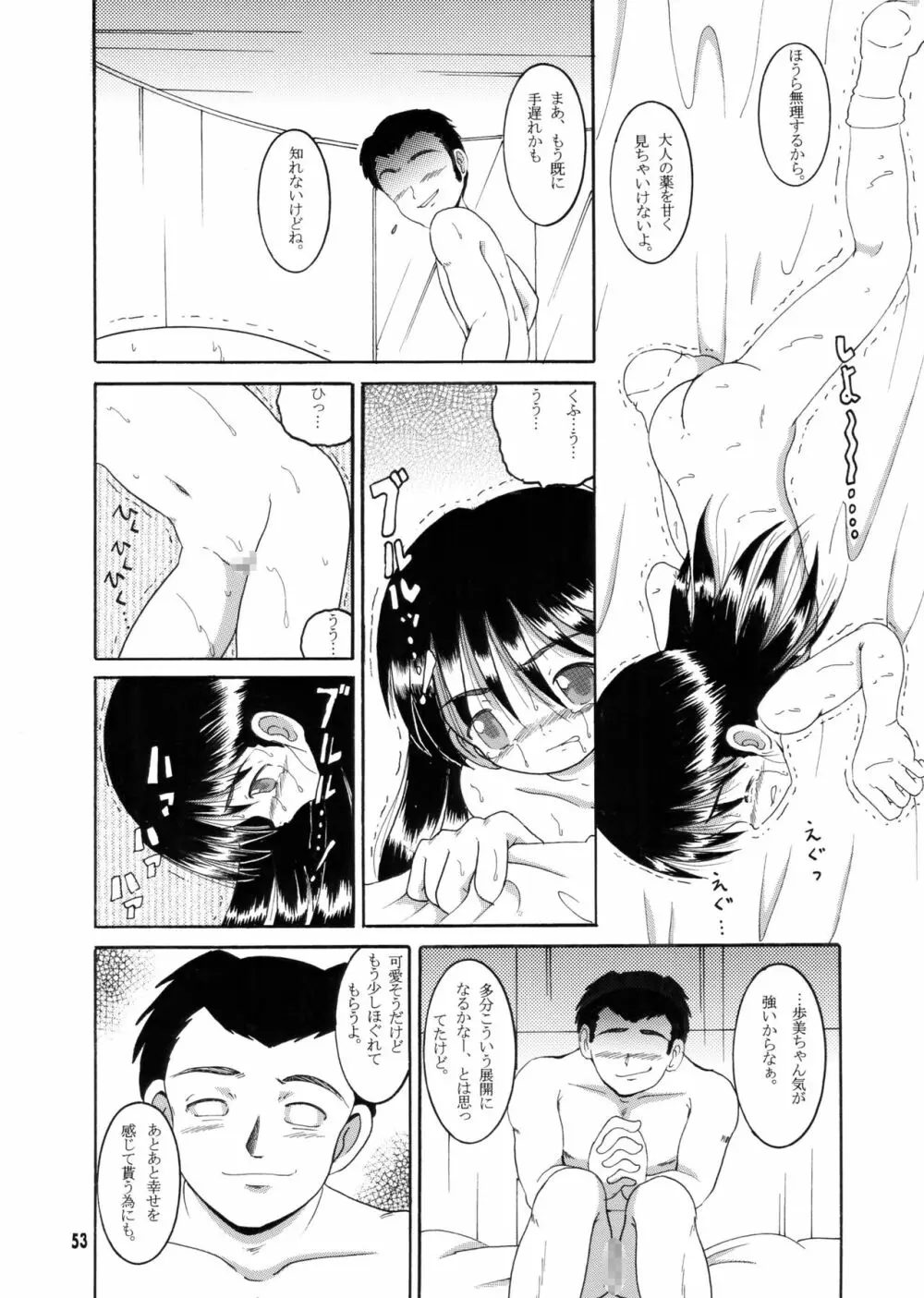 許婚総柑 Page.52