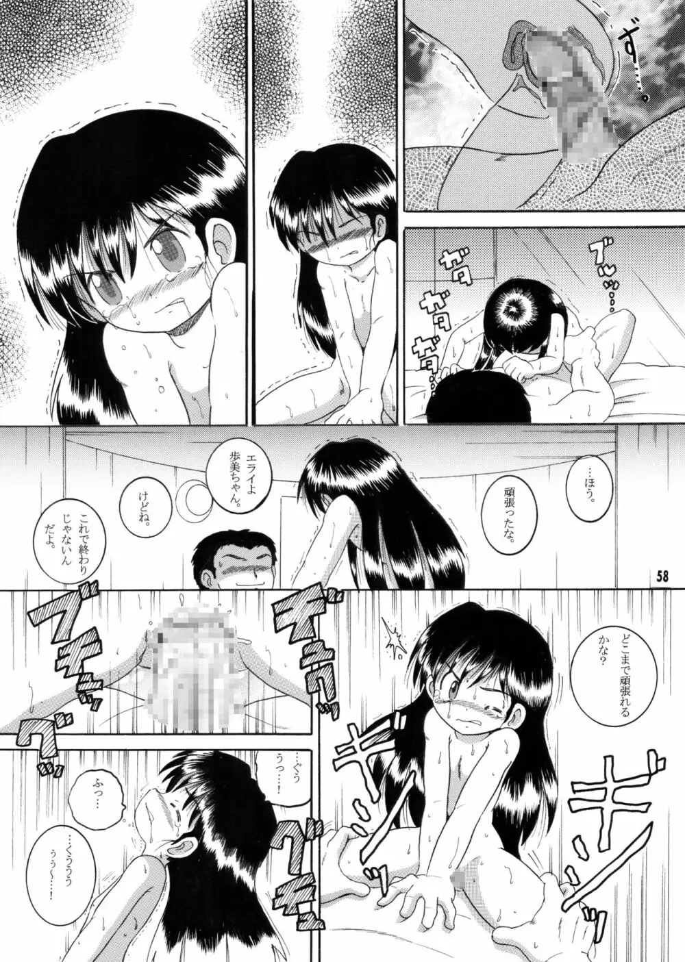 許婚総柑 Page.57