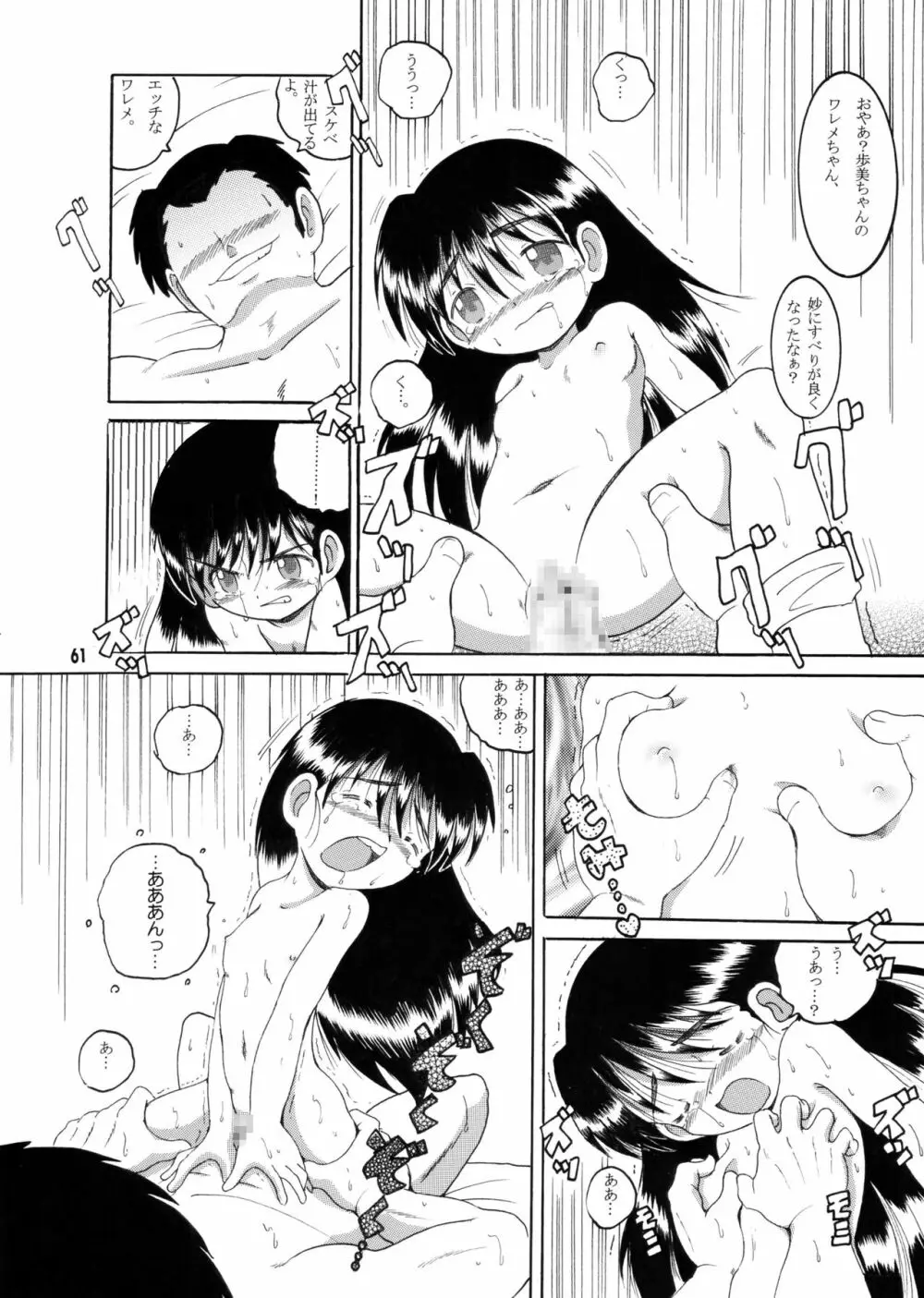 許婚総柑 Page.60