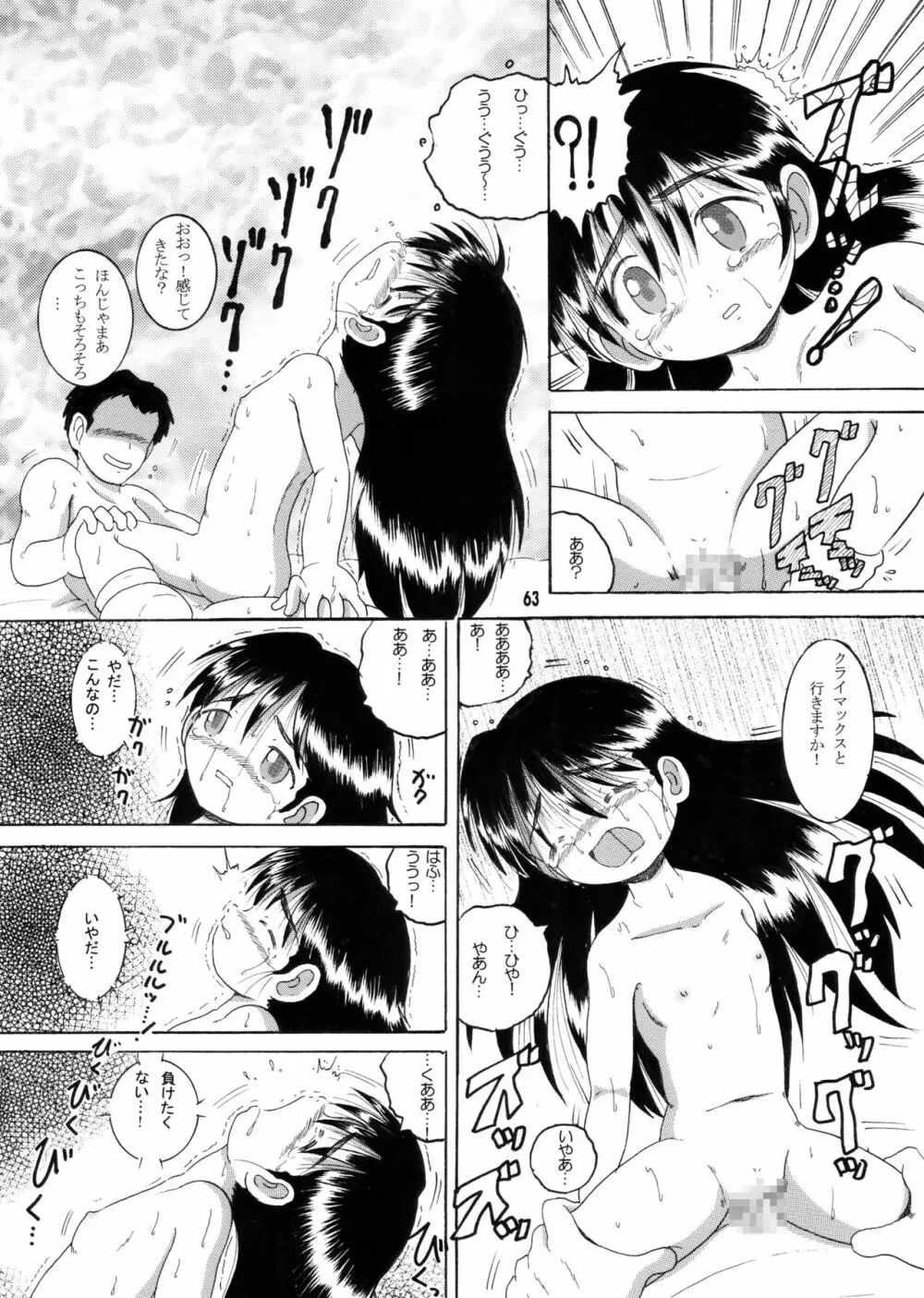 許婚総柑 Page.62