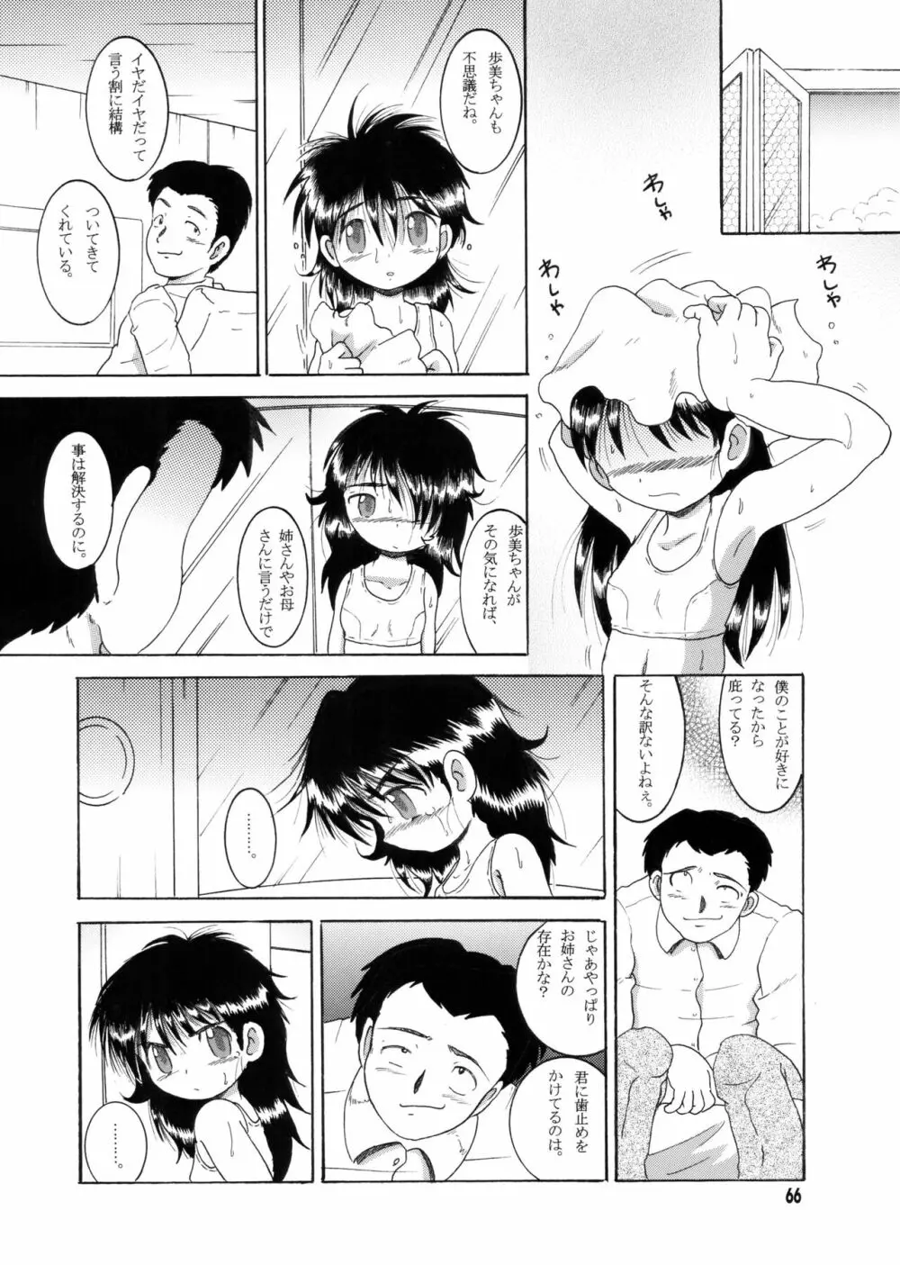 許婚総柑 Page.65