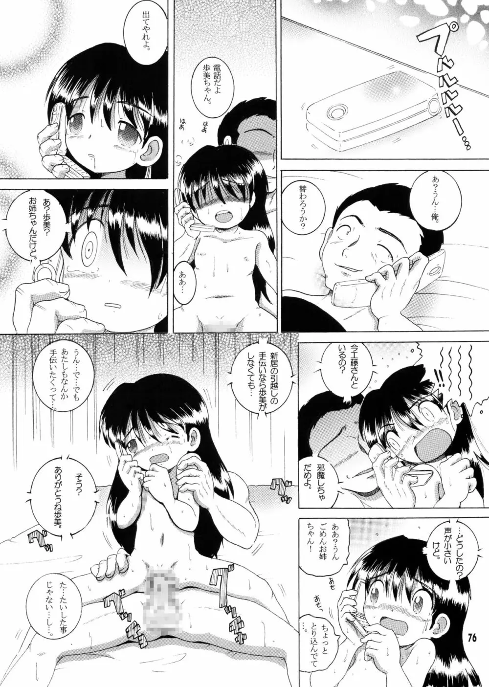 許婚総柑 Page.75