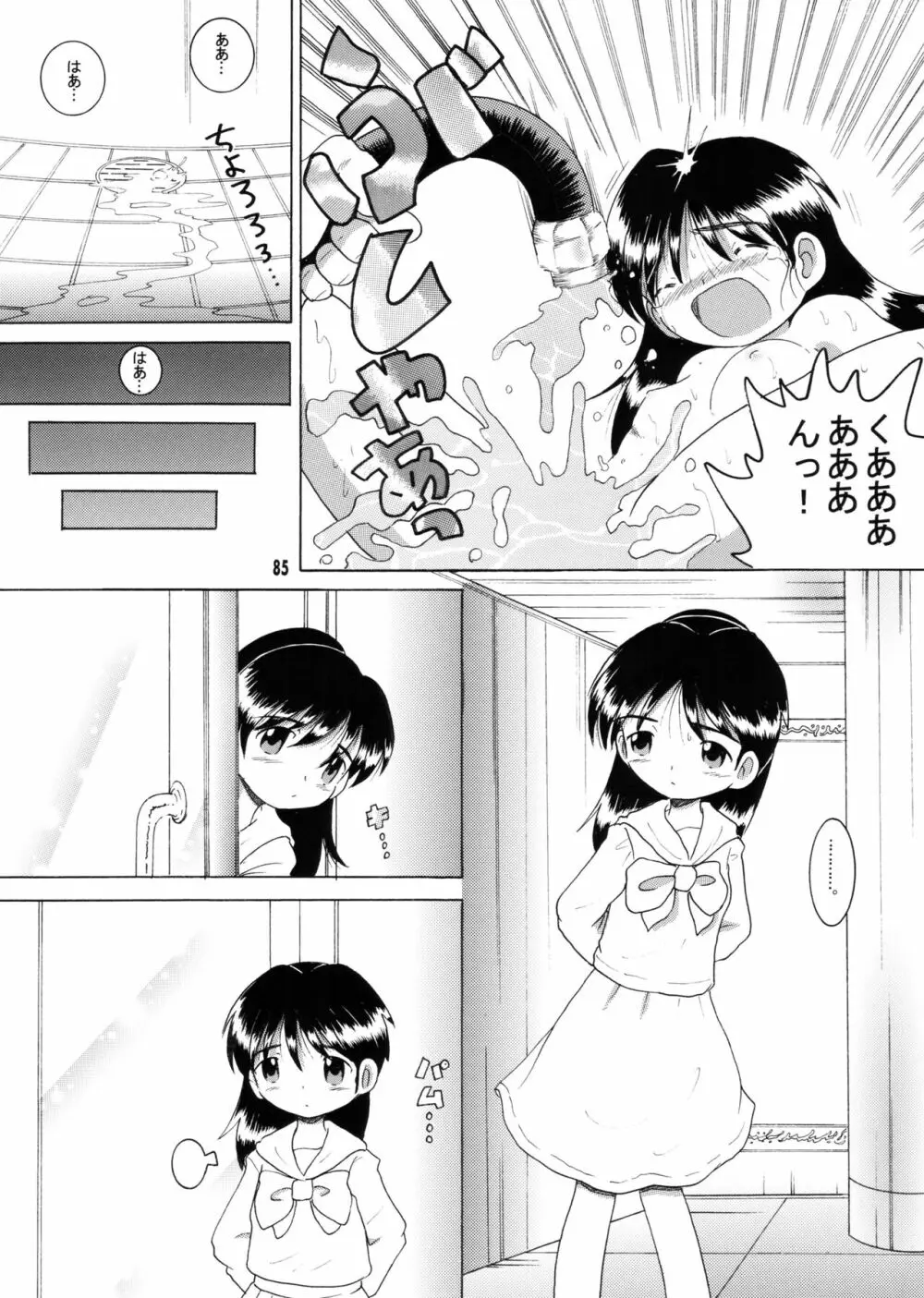 許婚総柑 Page.84