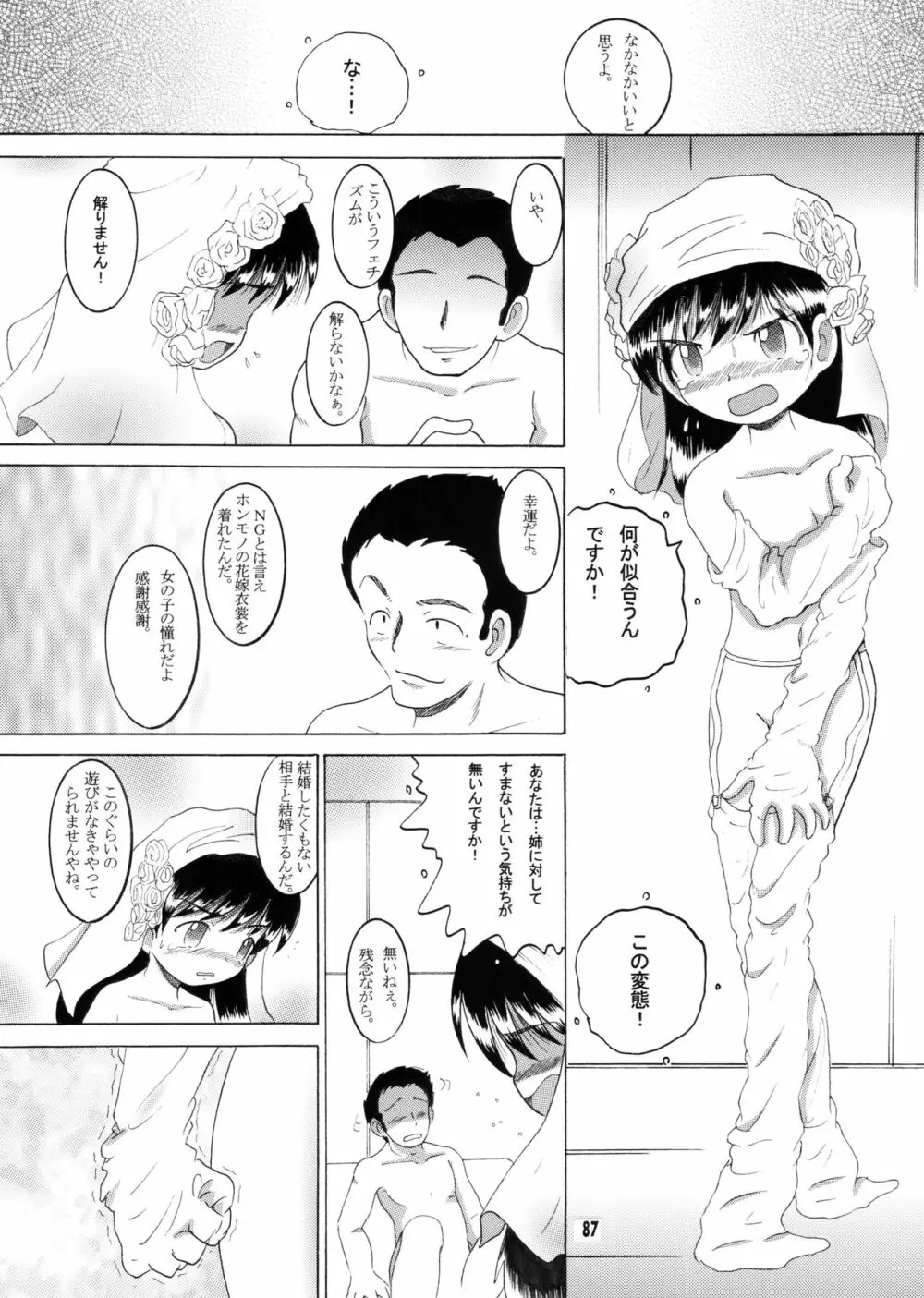 許婚総柑 Page.86