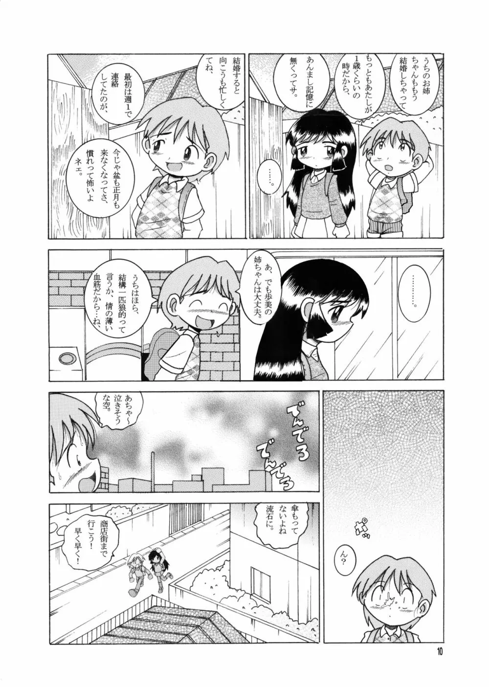 許婚総柑 Page.9