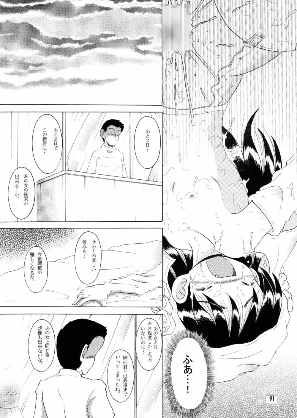 許婚総柑 Page.90