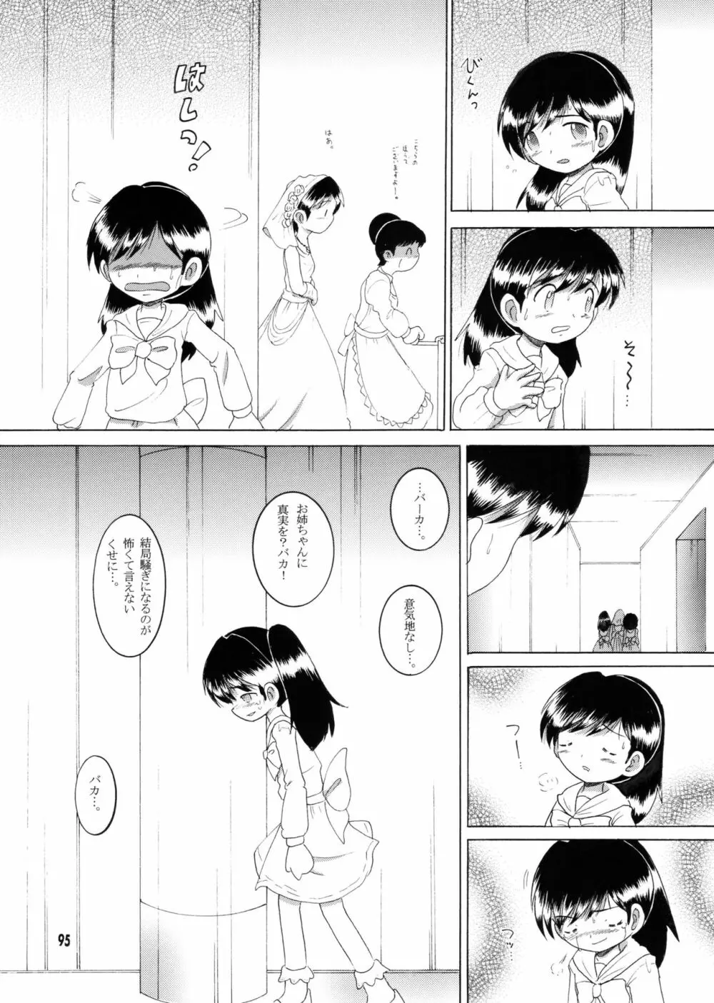 許婚総柑 Page.94