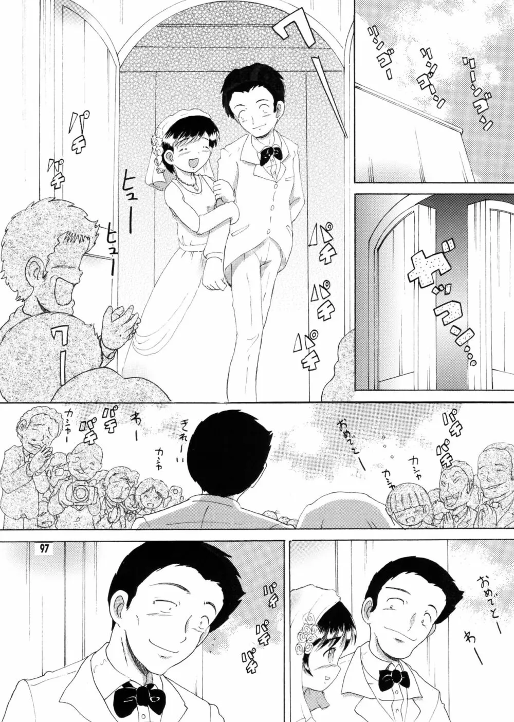 許婚総柑 Page.96