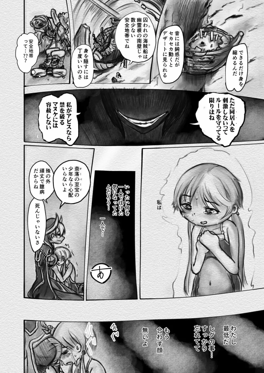 アビスダイバー Page.34