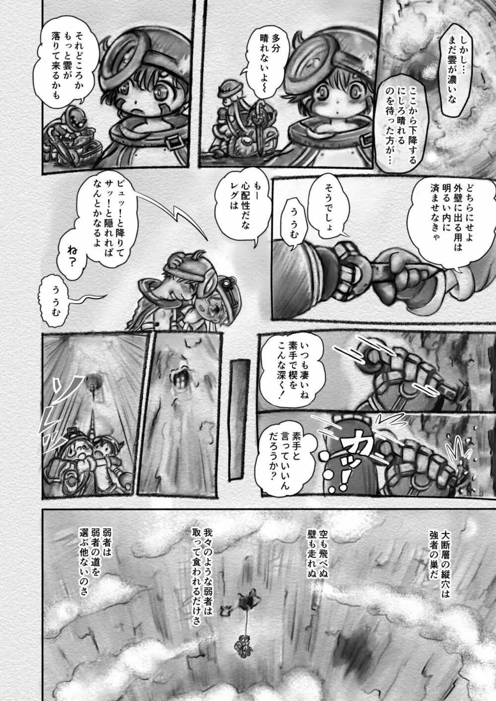 アビスダイバー Page.6