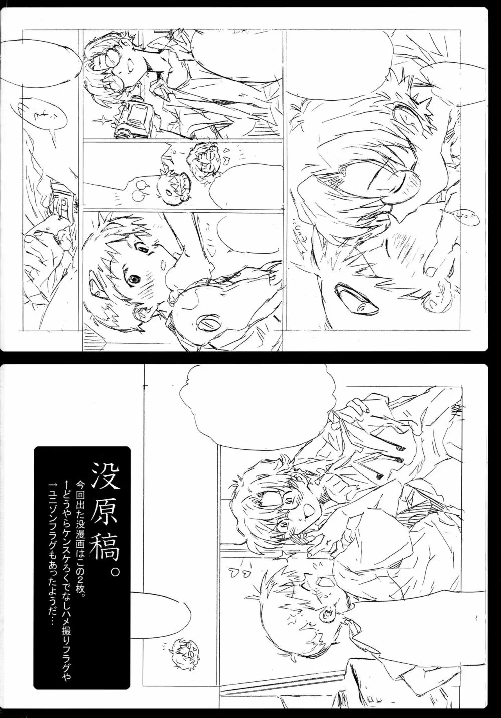 十年越しの碇シンジ補完計画 Page.66