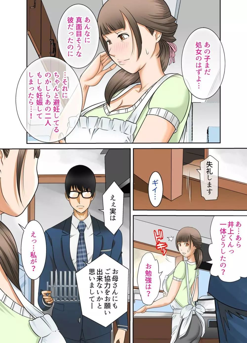 彼女と母親DNA発情遺伝子～第一話～ Page.15