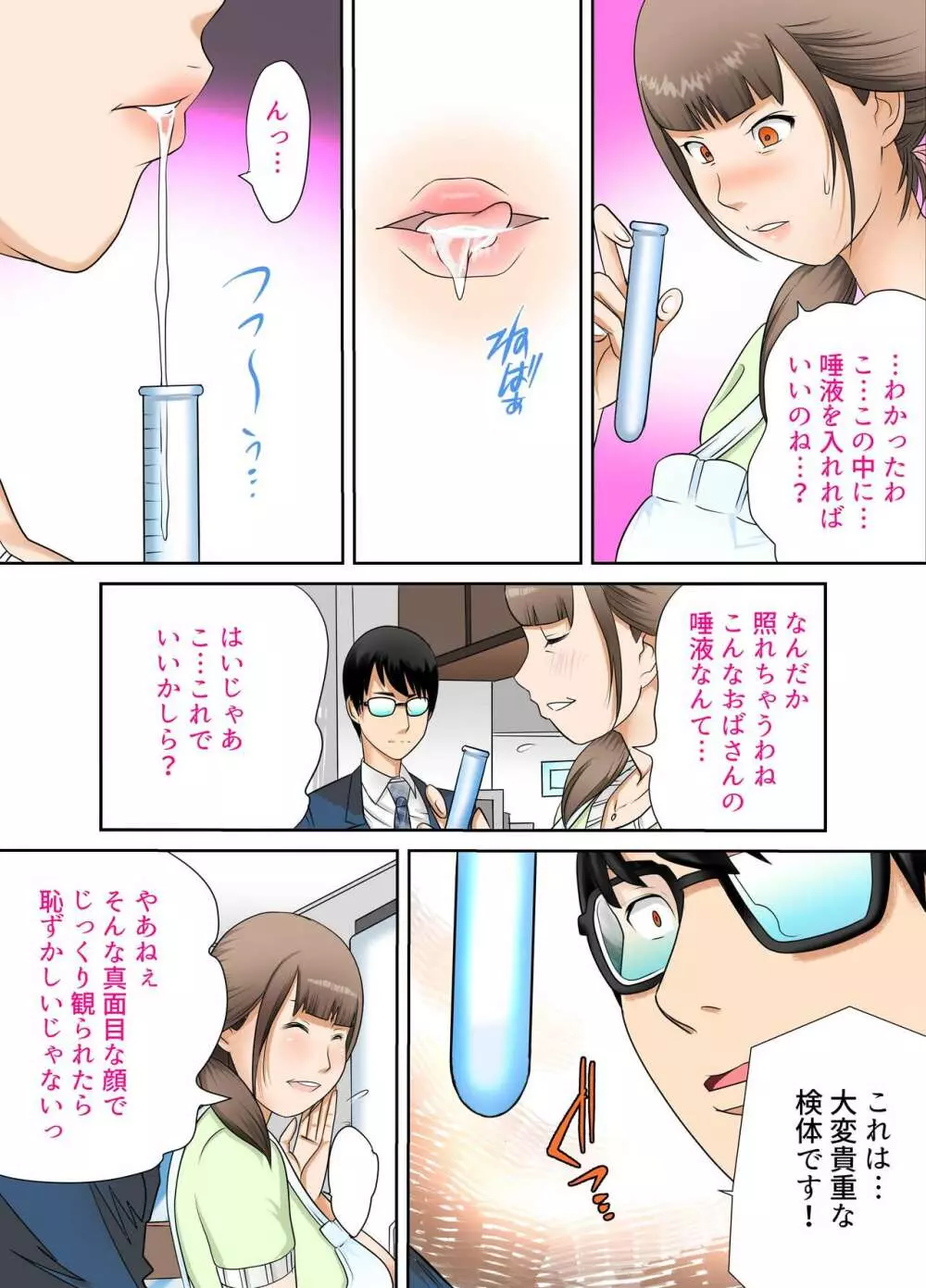 彼女と母親DNA発情遺伝子～第一話～ Page.17