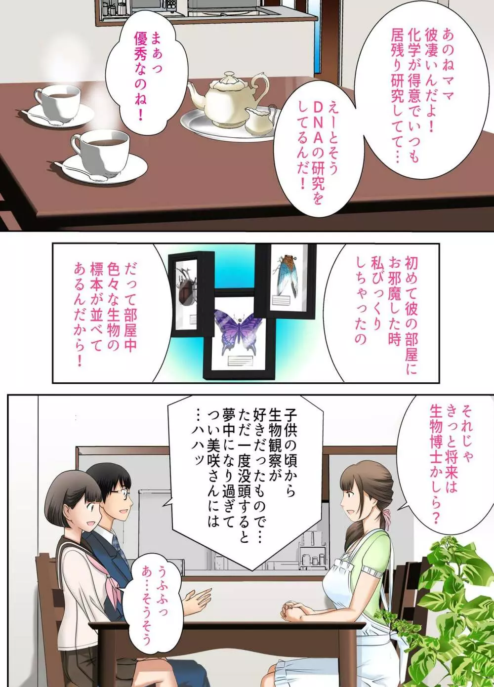 彼女と母親DNA発情遺伝子～第一話～ Page.5