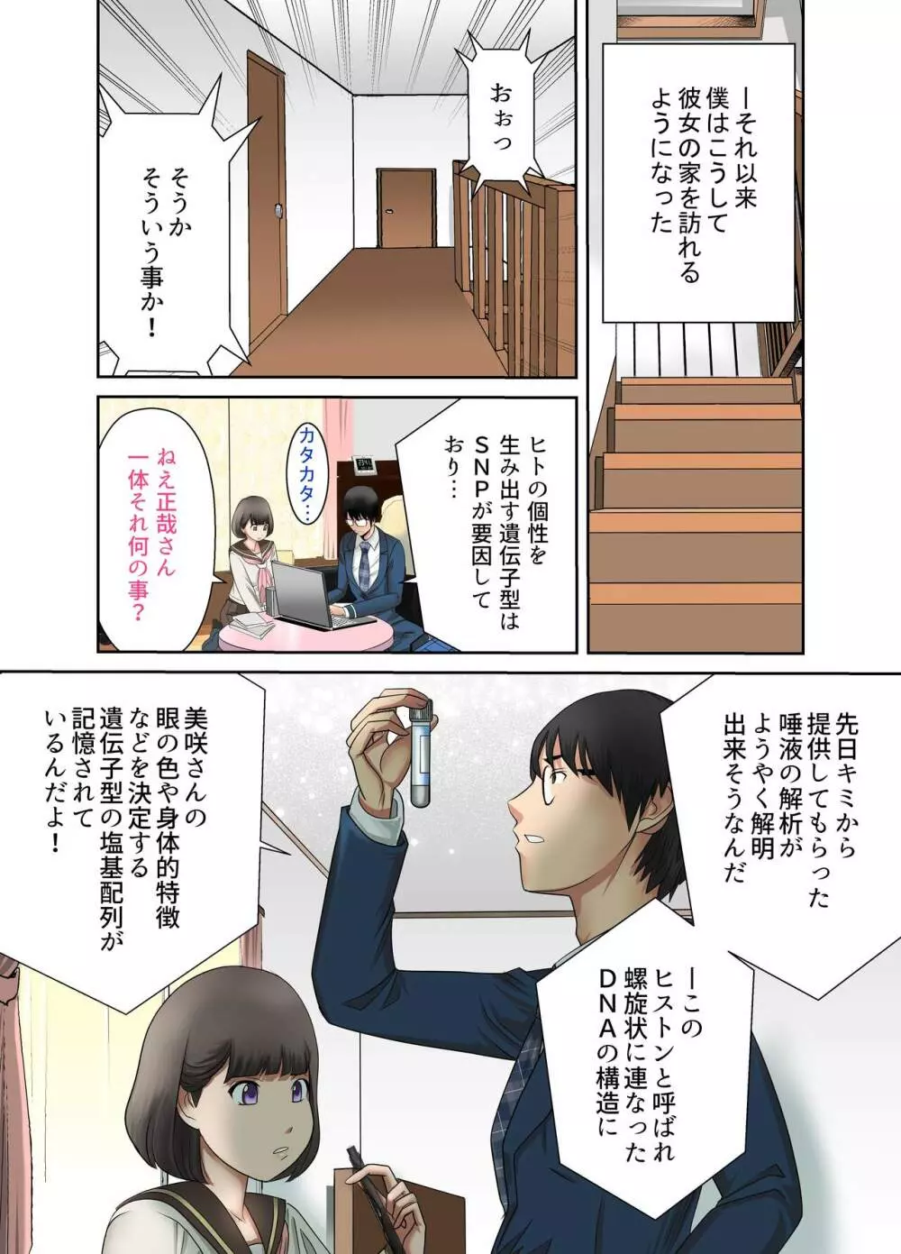 彼女と母親DNA発情遺伝子～第一話～ Page.8