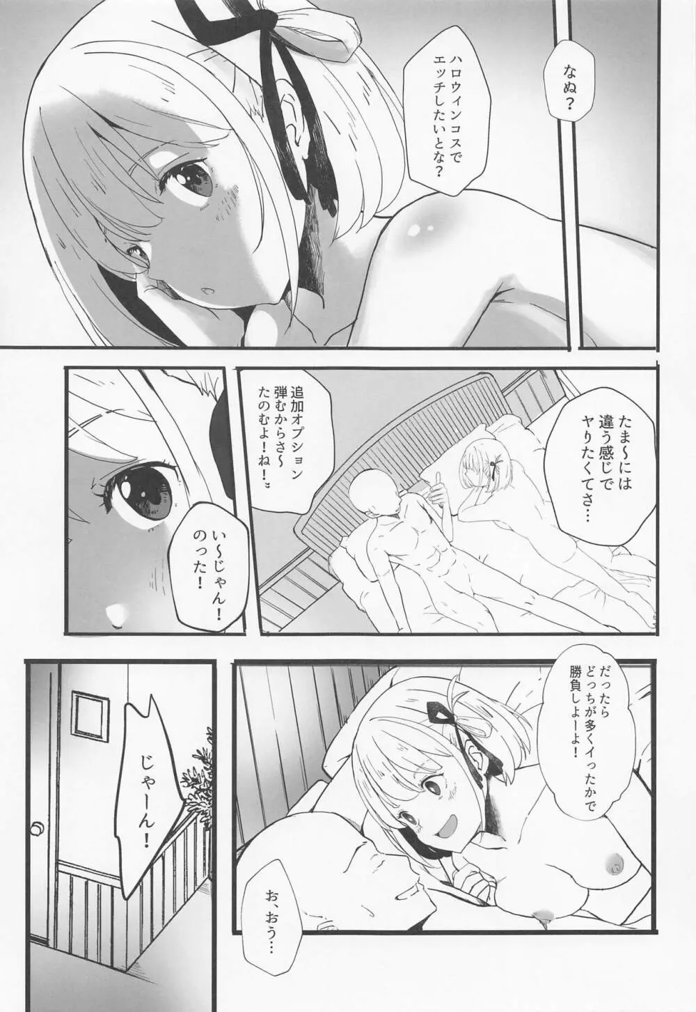 リコリスのえっちなほん2 Page.4