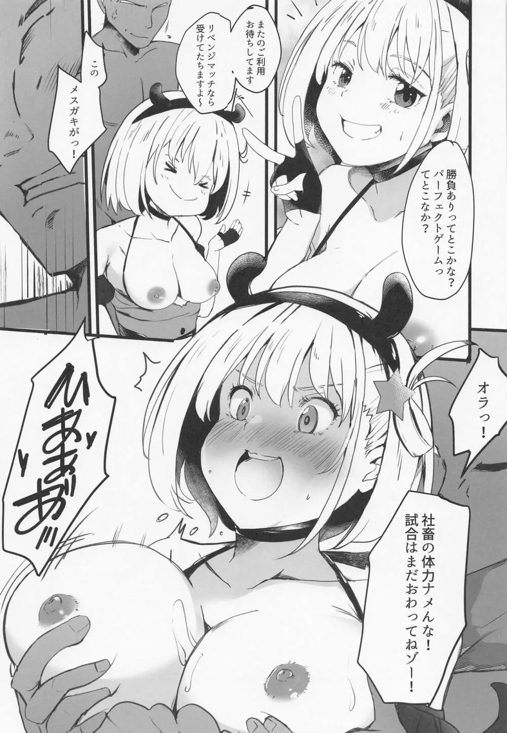 リコリスのえっちなほん2 Page.8