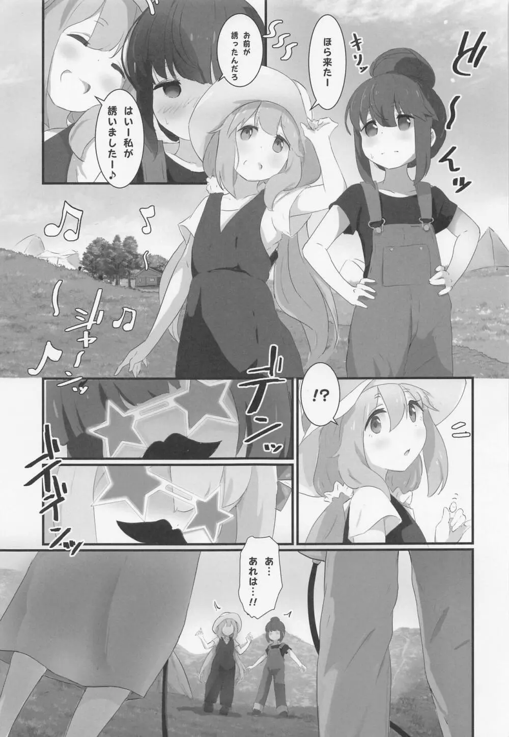 ぼっちちゃんとえっちキャン Page.6