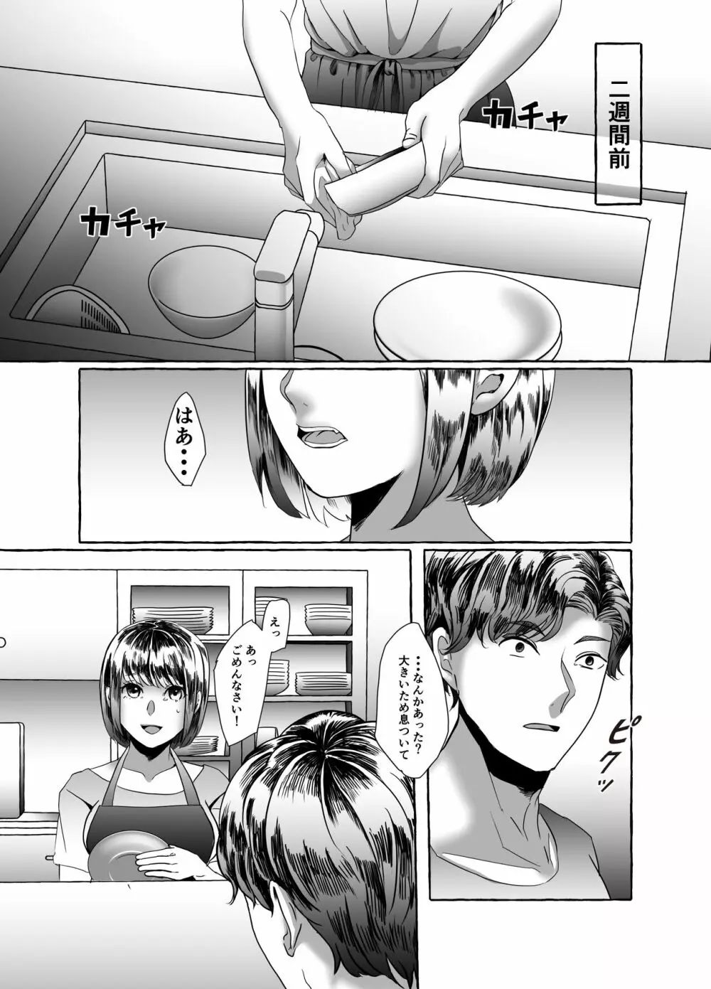 潜む奴ら Page.34