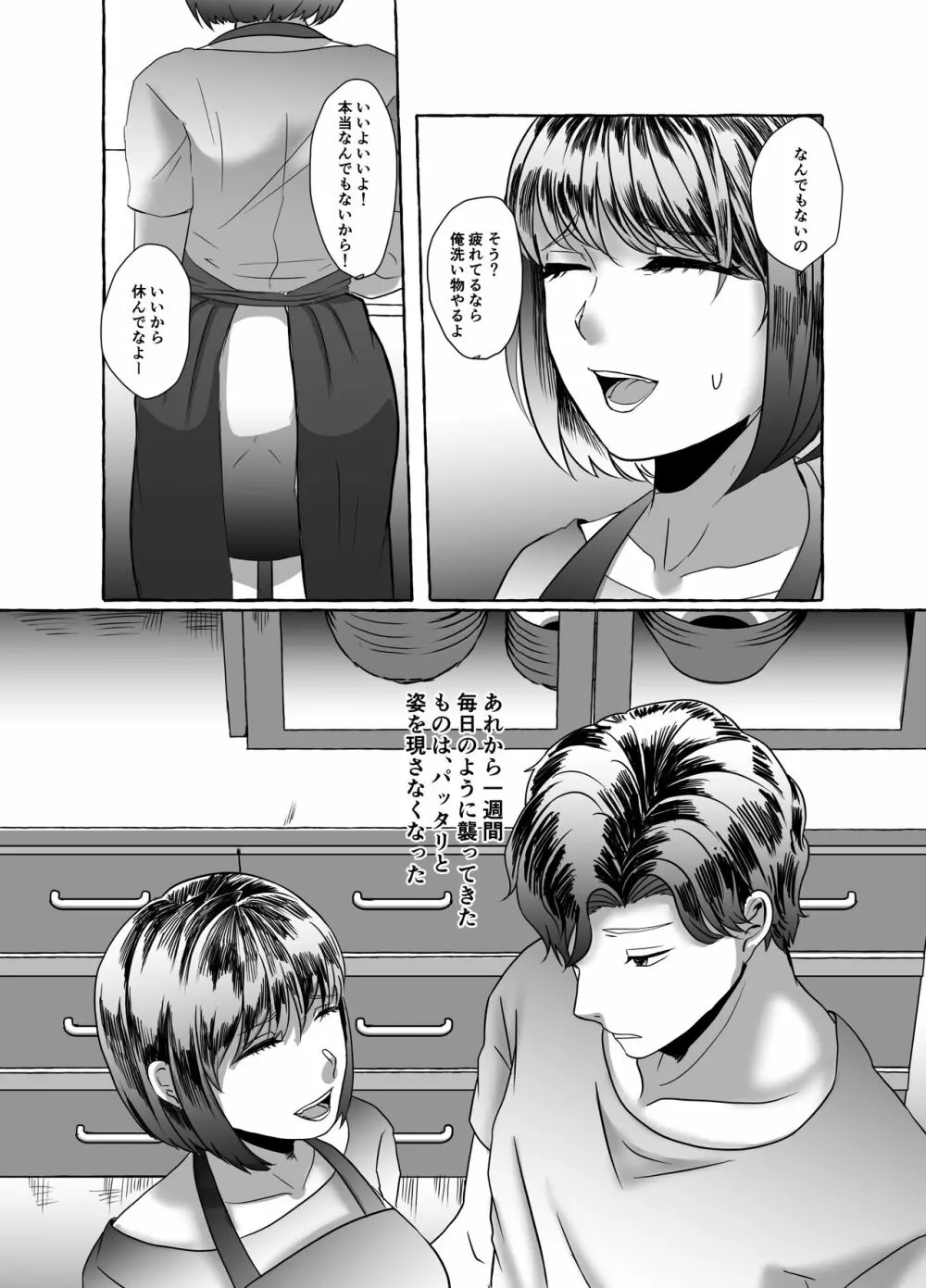 潜む奴ら Page.35