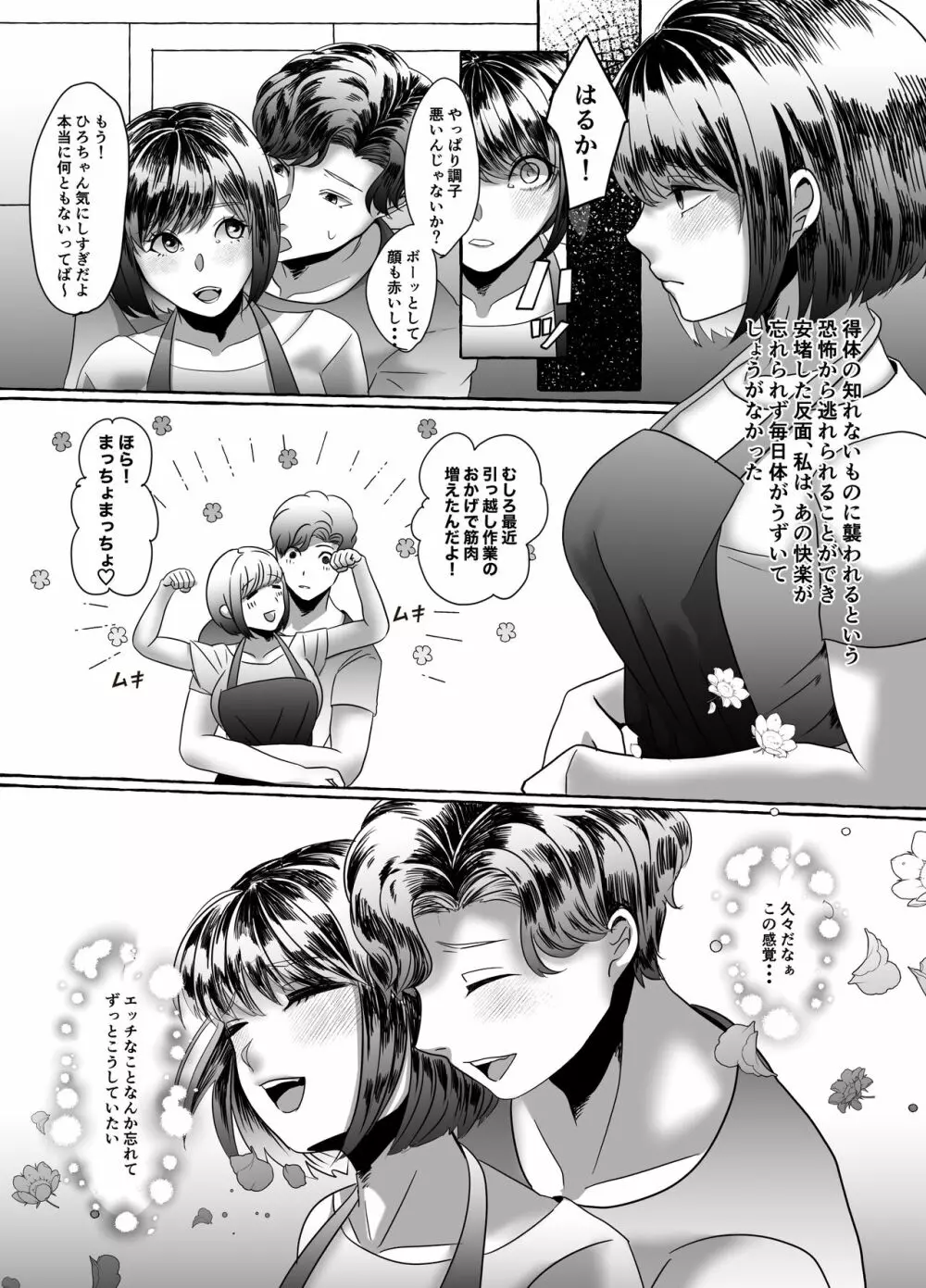 潜む奴ら Page.36