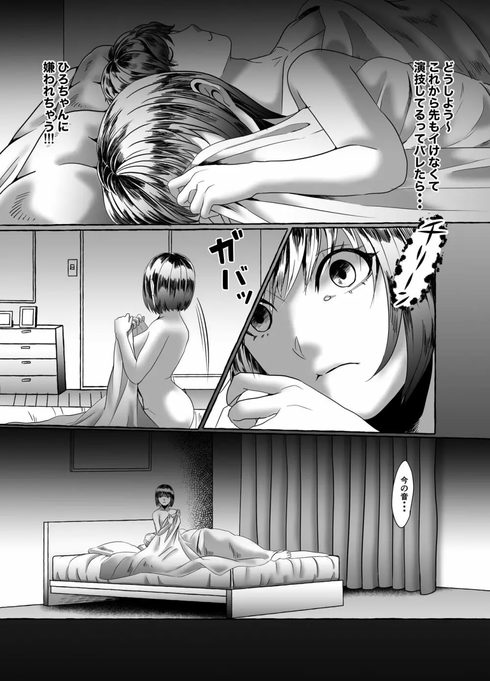 潜む奴ら Page.39