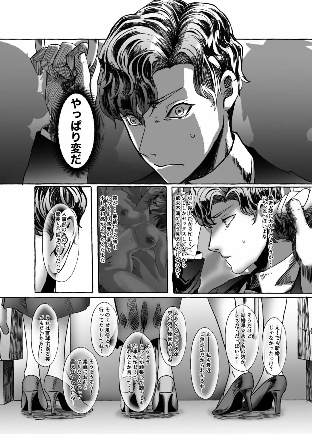 潜む奴ら Page.5