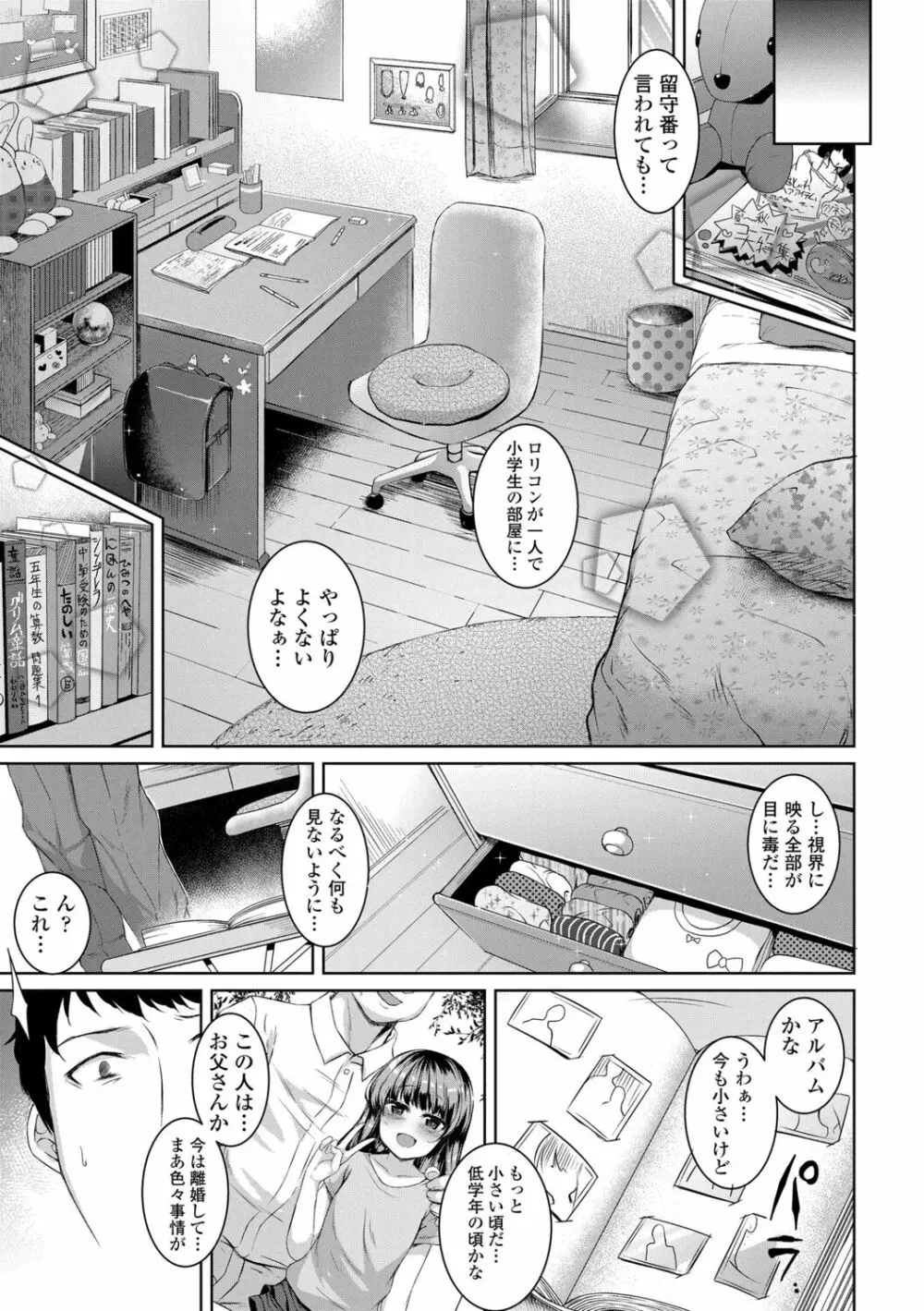 悪魔みたいにキミは立ってた Page.109