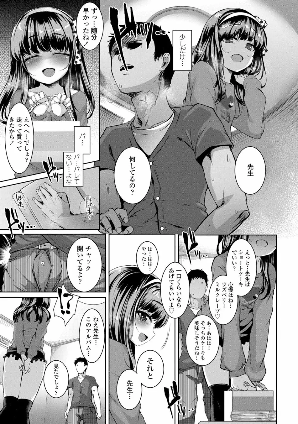 悪魔みたいにキミは立ってた Page.111