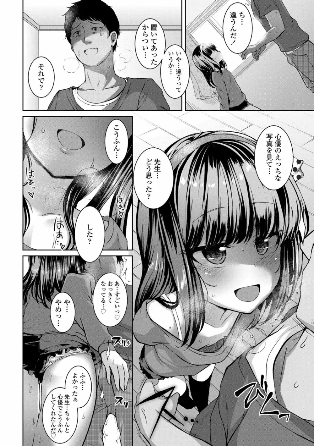 悪魔みたいにキミは立ってた Page.112