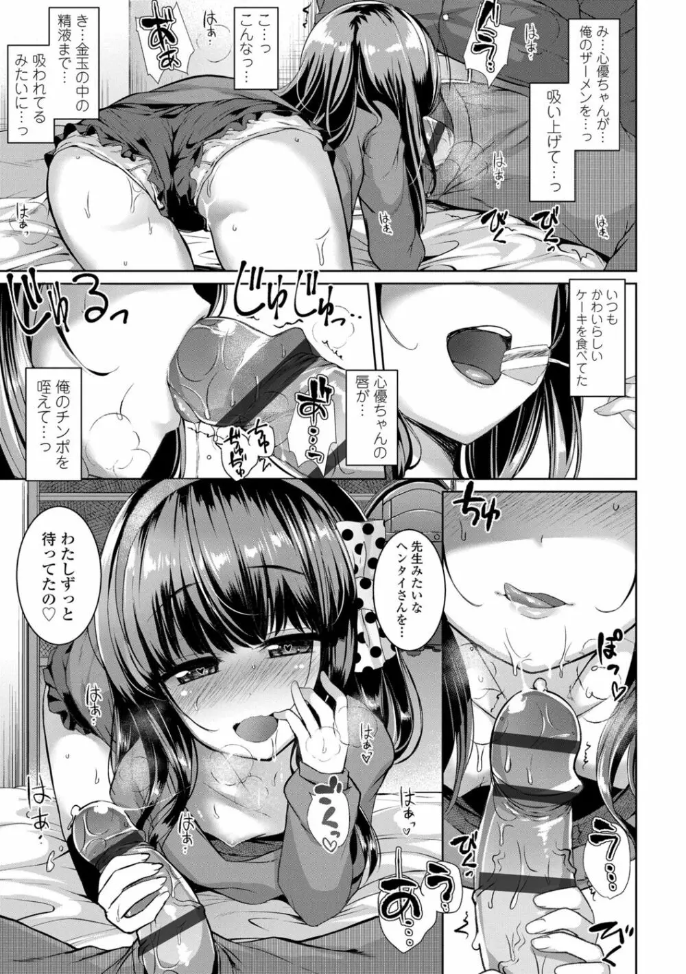 悪魔みたいにキミは立ってた Page.115