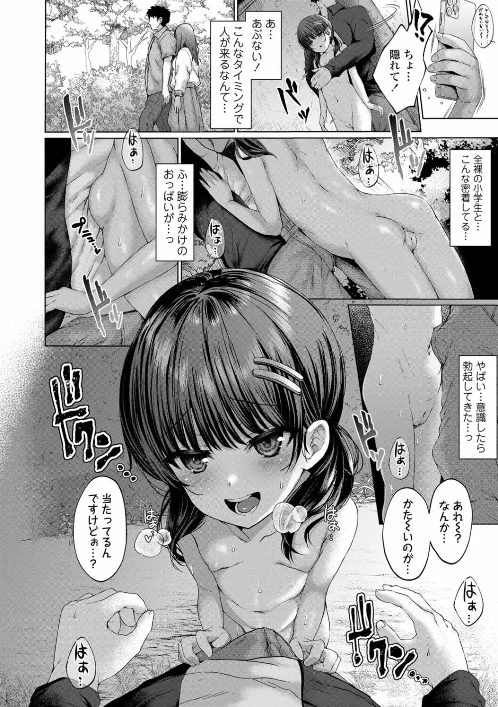 悪魔みたいにキミは立ってた Page.12